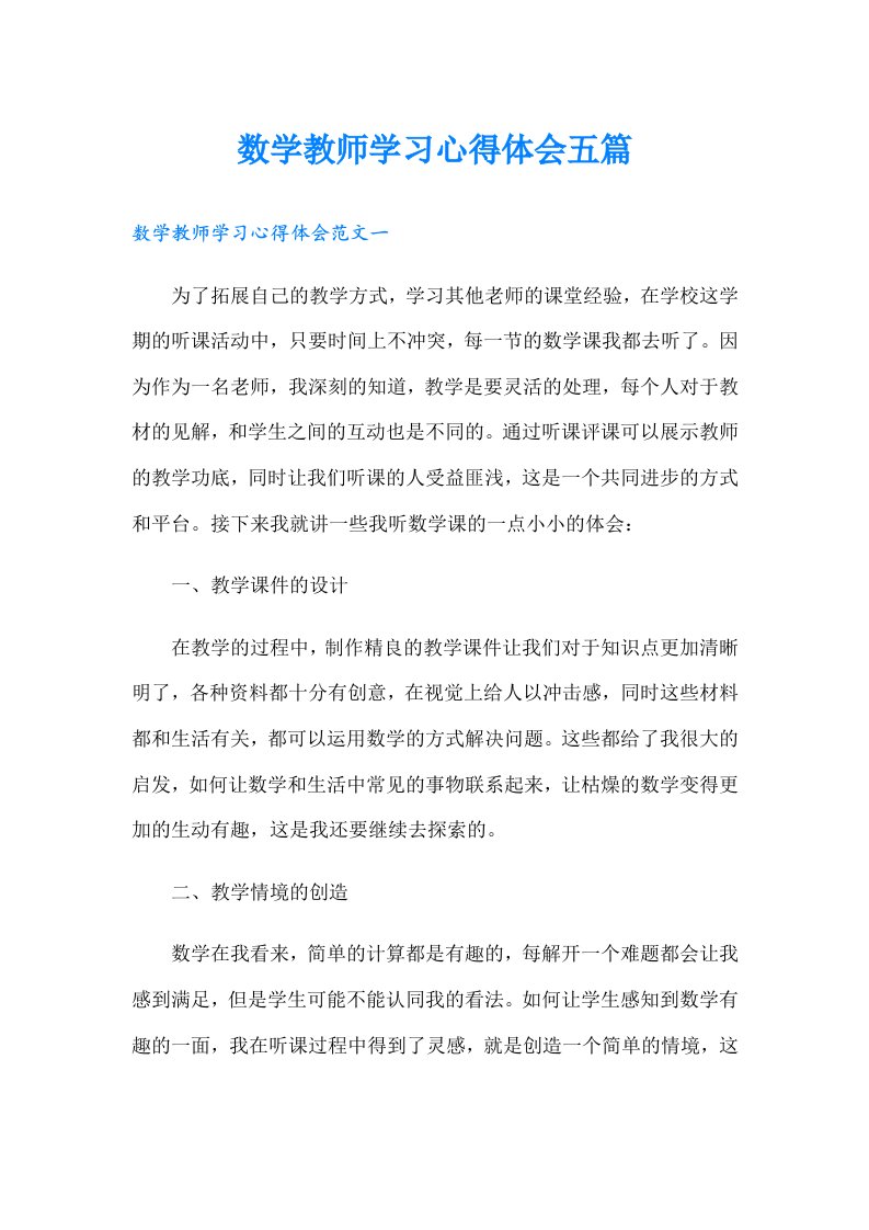 数学教师学习心得体会五篇