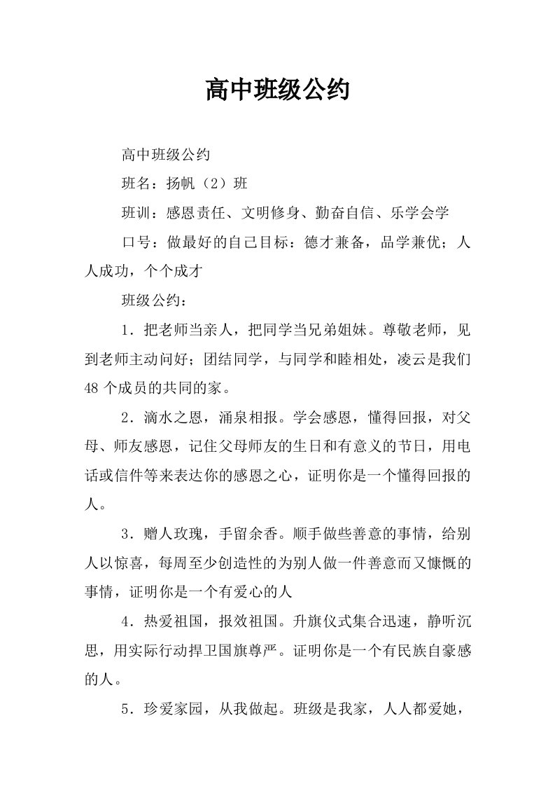 高中班级公约