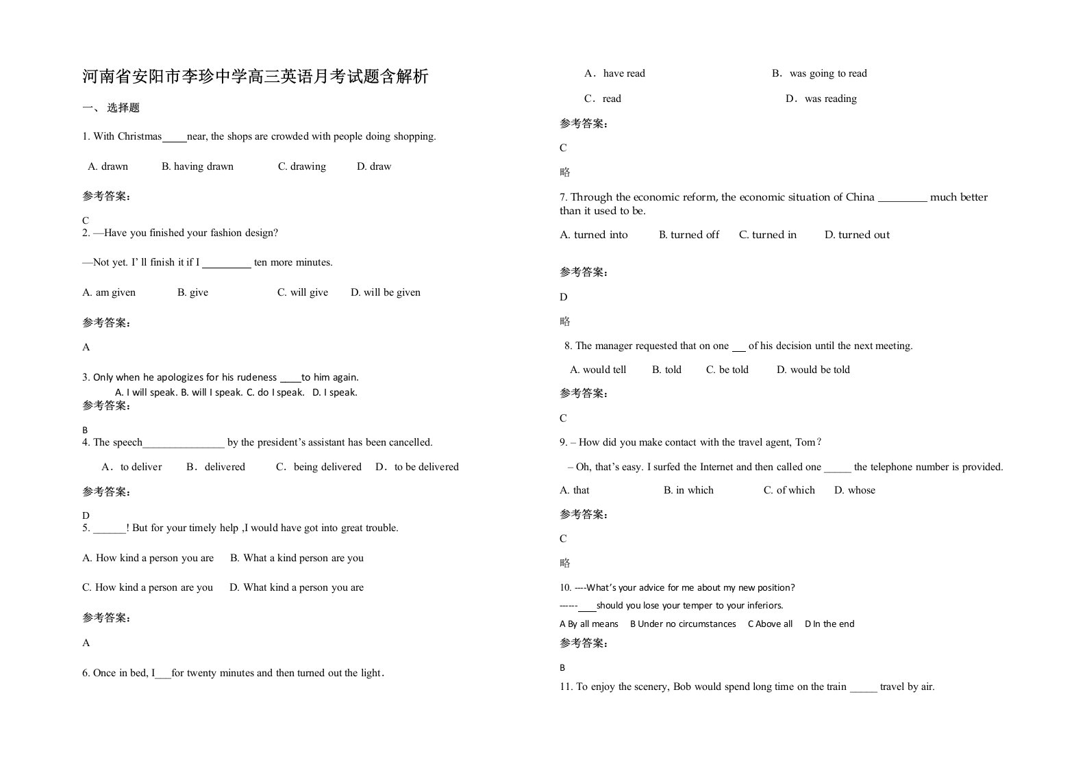 河南省安阳市李珍中学高三英语月考试题含解析