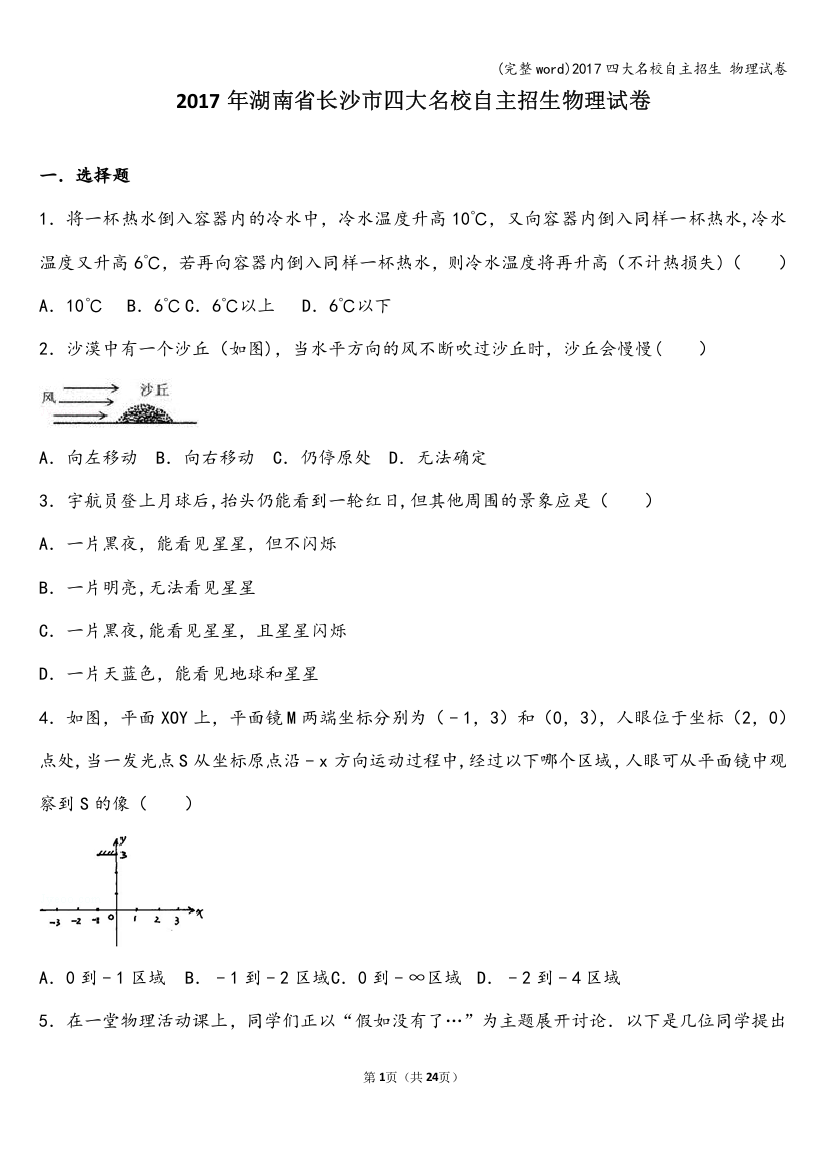 2017四大名校自主招生-物理试卷