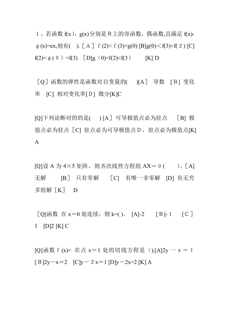 2023年经济数学基础试题及答案