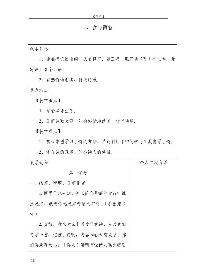 部编版二年级语文下册全册教案设计