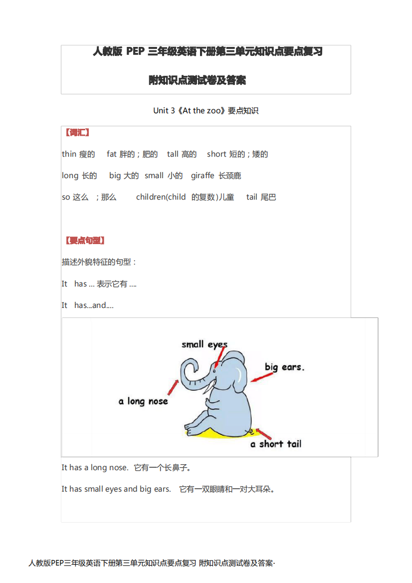 人教版PEP三年级英语下册第三单元知识点要点复习