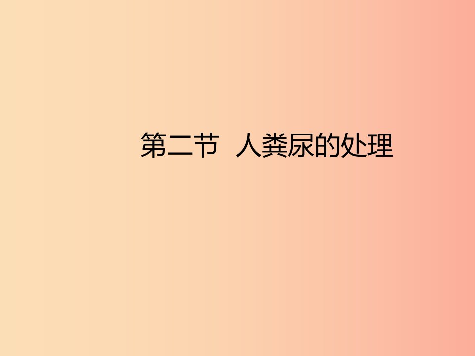 七年级生物下册4.5人体内废物的排出复习课件2