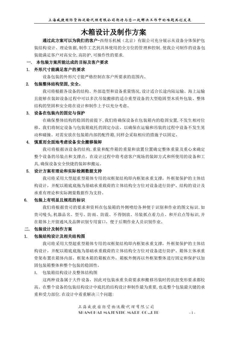 产品包装设计及制作方案