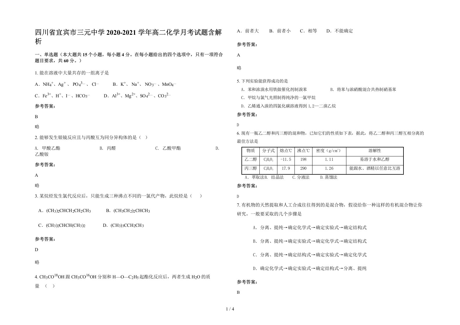 四川省宜宾市三元中学2020-2021学年高二化学月考试题含解析