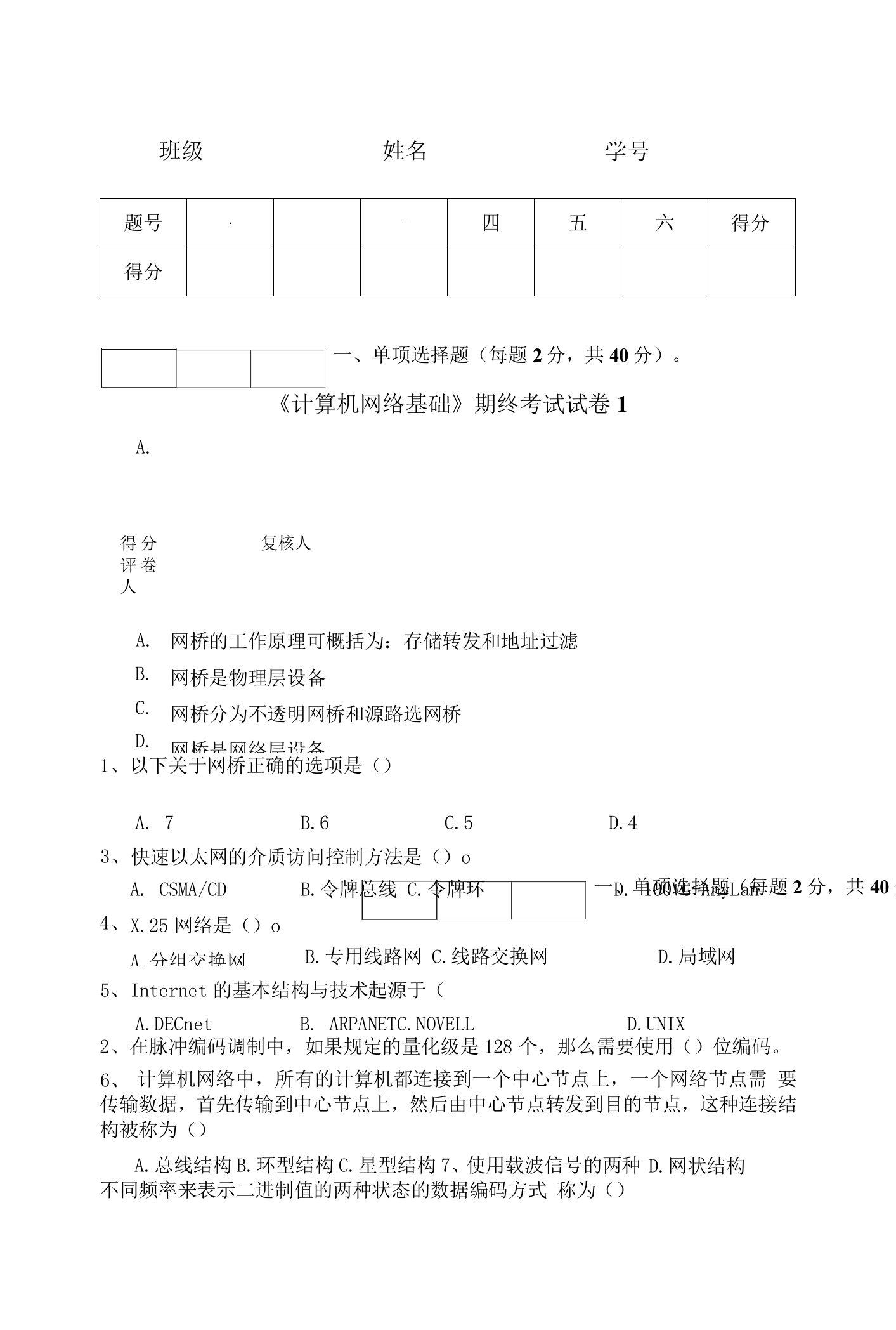 （中职）计算机网络基础期末考试卷及答案2套