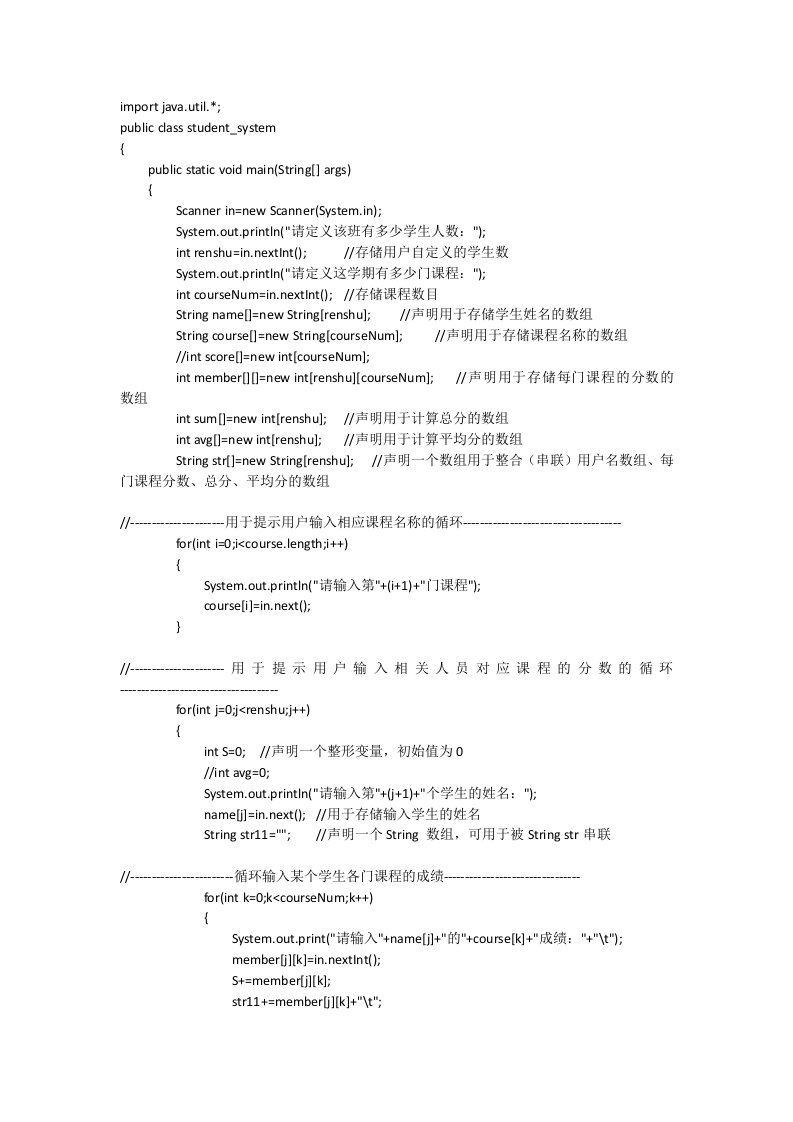 用java编写的学生管理系统