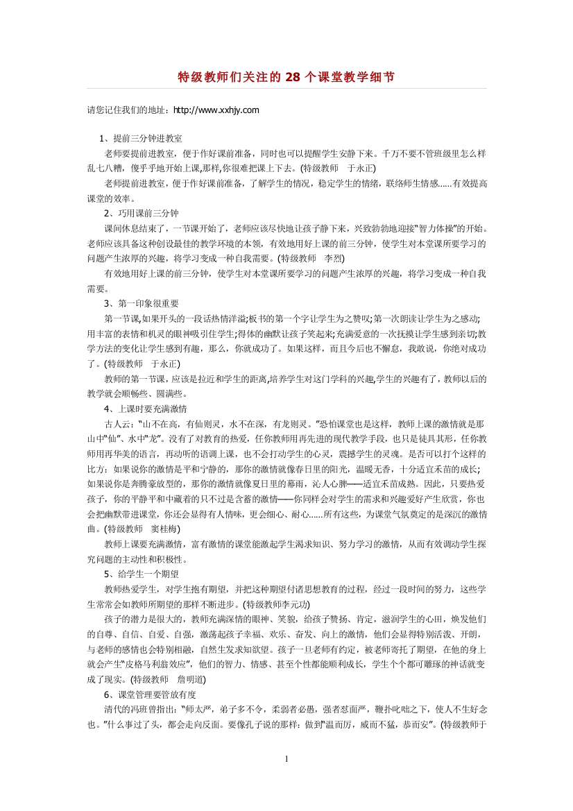 特级教师们关注的28个课堂教学细节