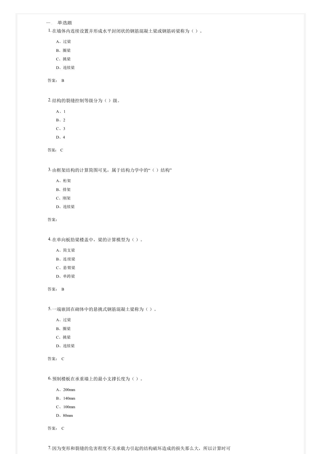 山东建筑大学建筑结构期末考试复习题