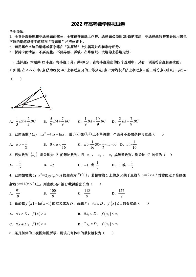 内蒙古赤峰林东第一中学2022年高三3月份模拟考试数学试题含解析