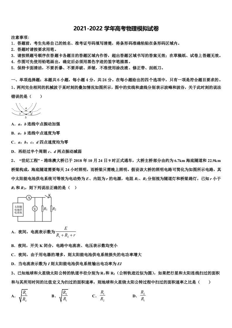 2022年浙江省杭州市建人高复高三适应性调研考试物理试题含解析