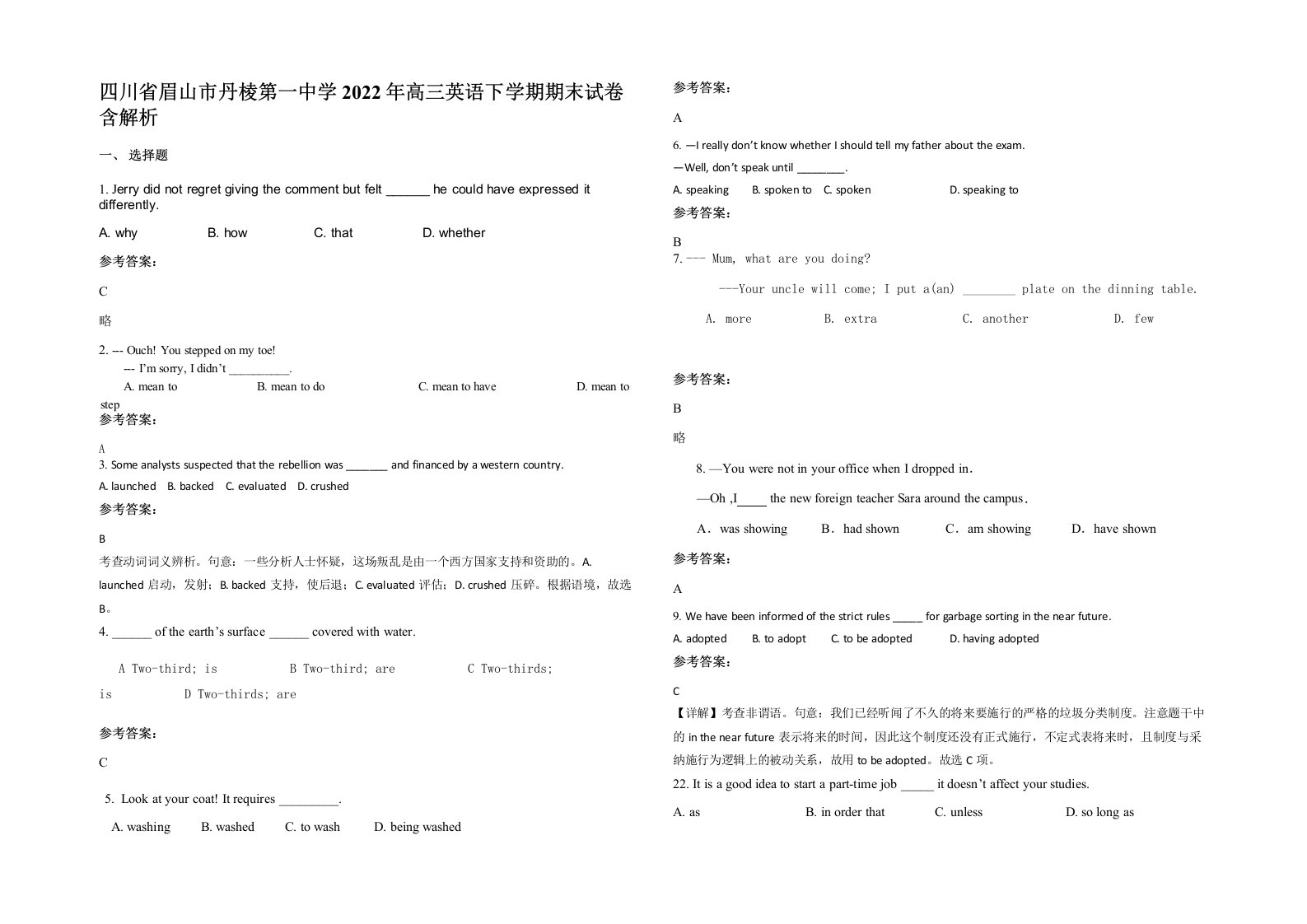 四川省眉山市丹棱第一中学2022年高三英语下学期期末试卷含解析