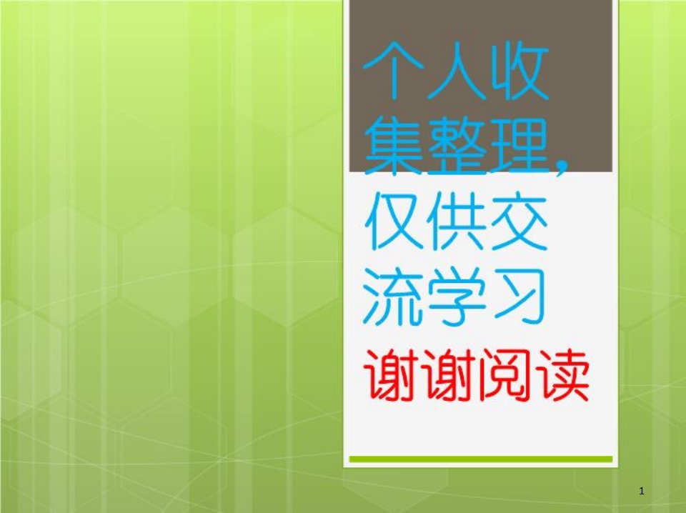 轴承和轴组的装配新装配钳工工艺学课件