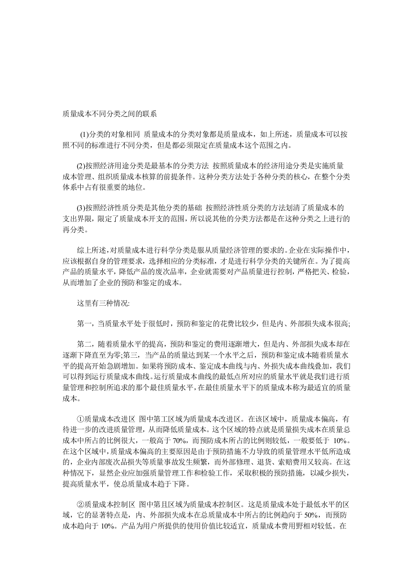 好想你枣质量成本控制方法研究方式