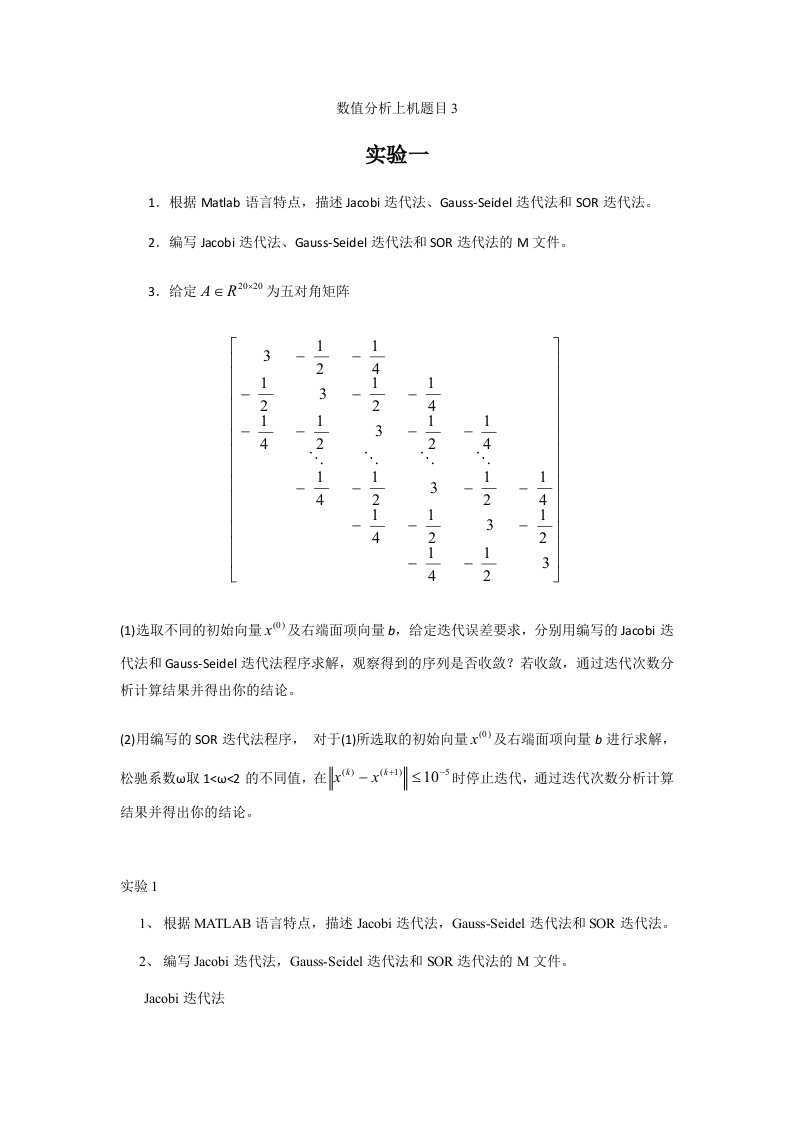 数值分析报告上机题3