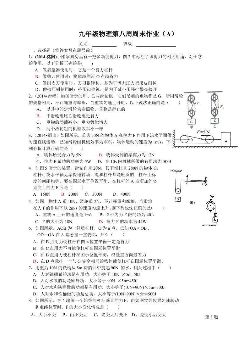 九年级物理第八周周末作业(A)