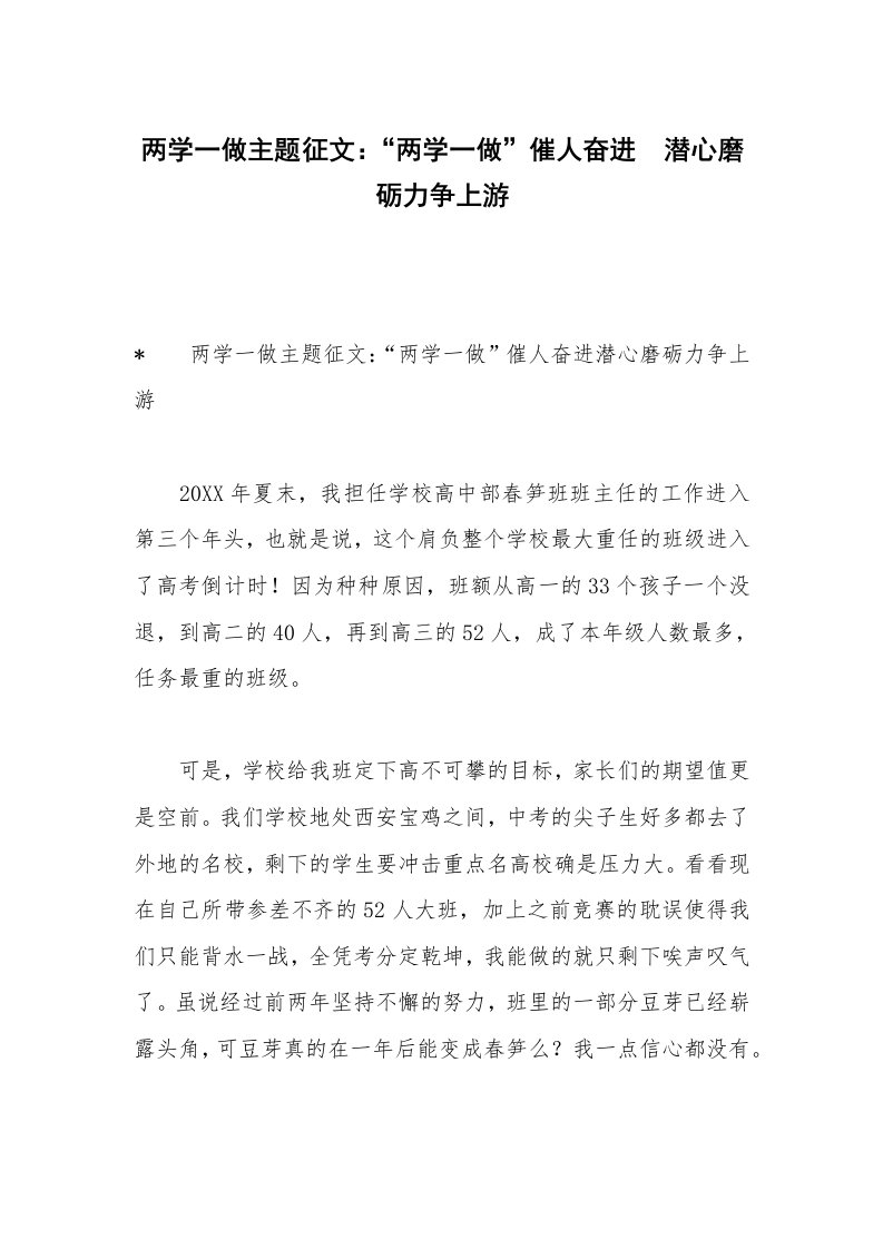 两学一做主题征文：“两学一做”催人奋进　潜心磨砺力争上游