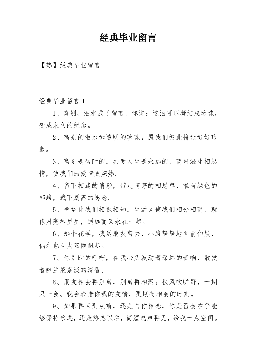 经典毕业留言_3