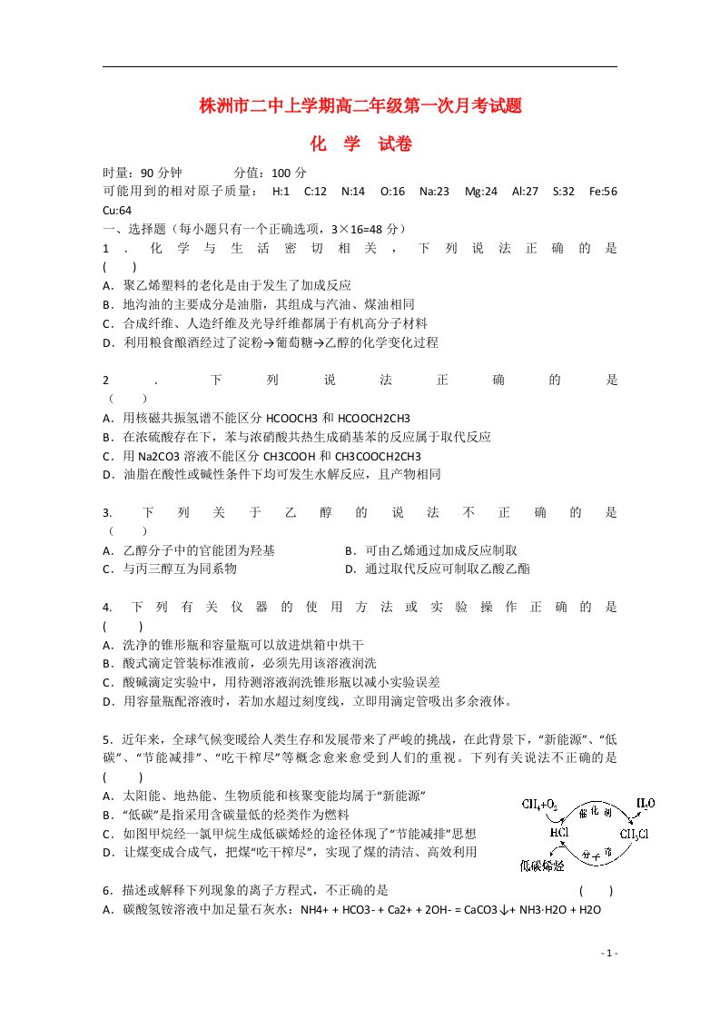 湖南省株洲市第二中学高二化学下学期第一次月考试题（无答案）