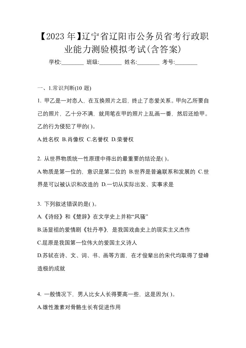 2023年辽宁省辽阳市公务员省考行政职业能力测验模拟考试含答案