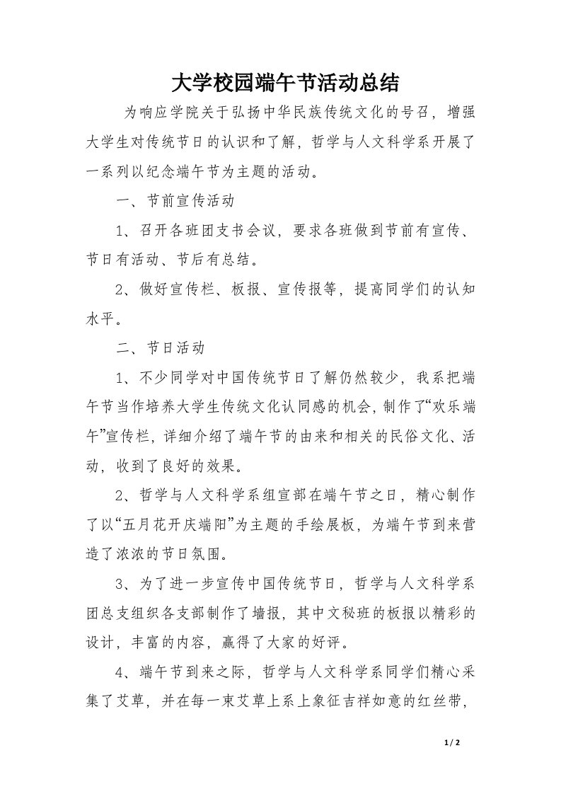 大学校园端午节活动总结