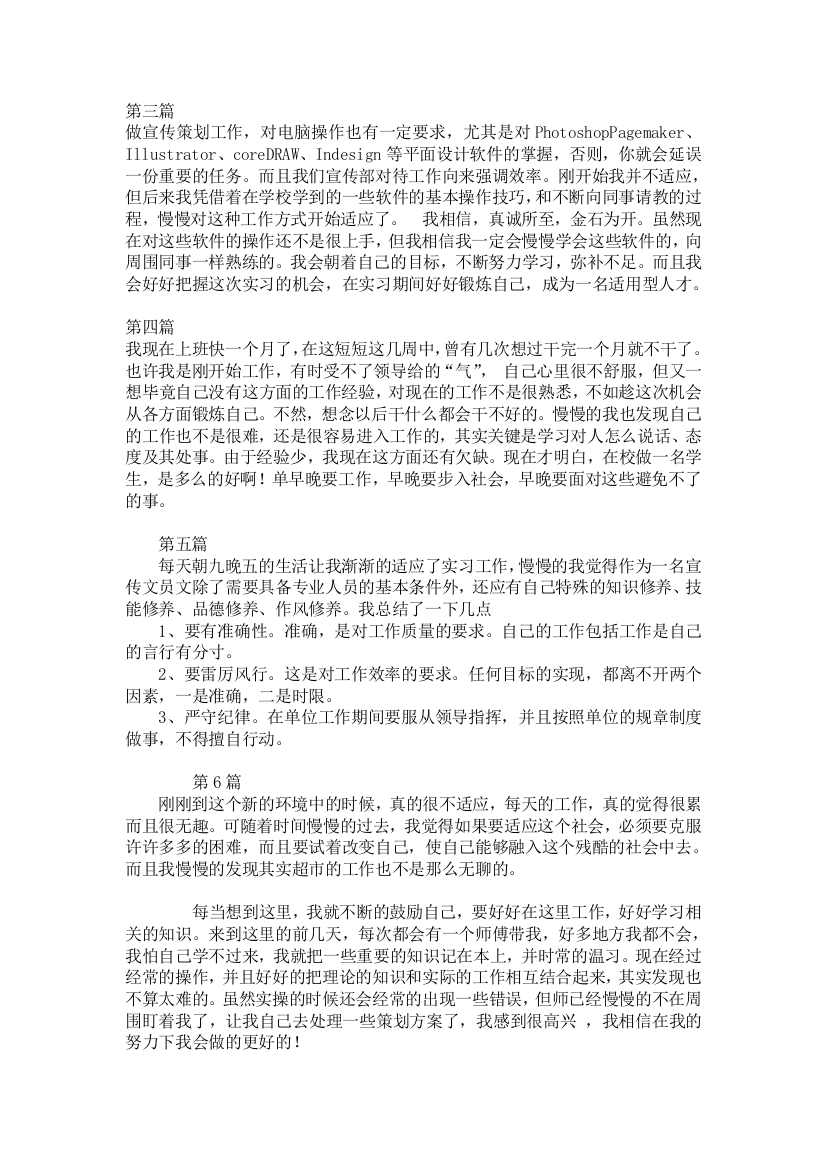 (完整word版)实习周记通用版