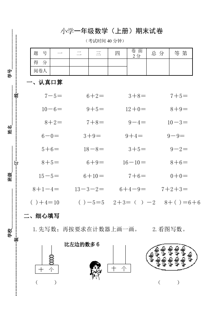 2019.1苏教版一年级数学上册期末试卷