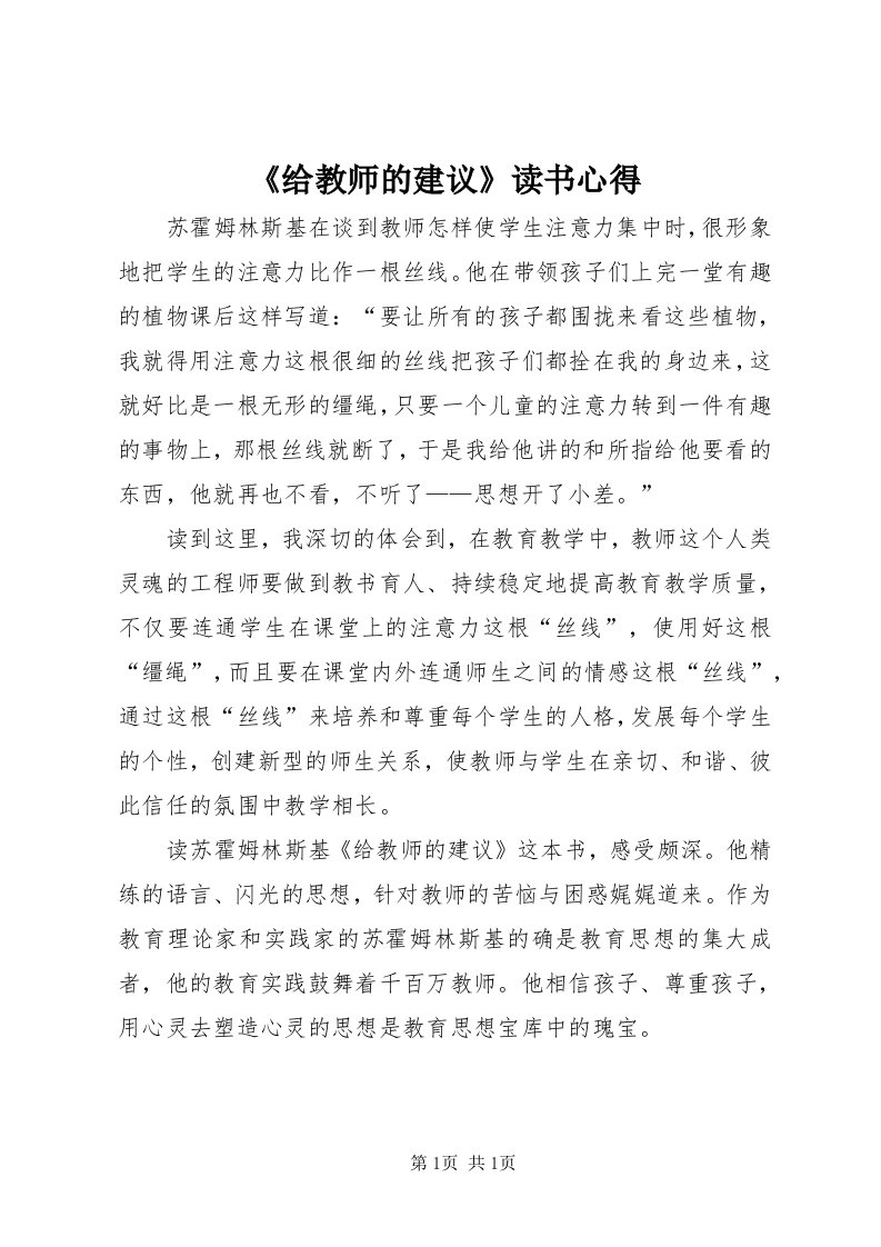 《给教师的建议》读书心得