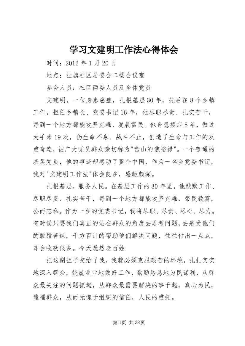 学习文建明工作法心得体会