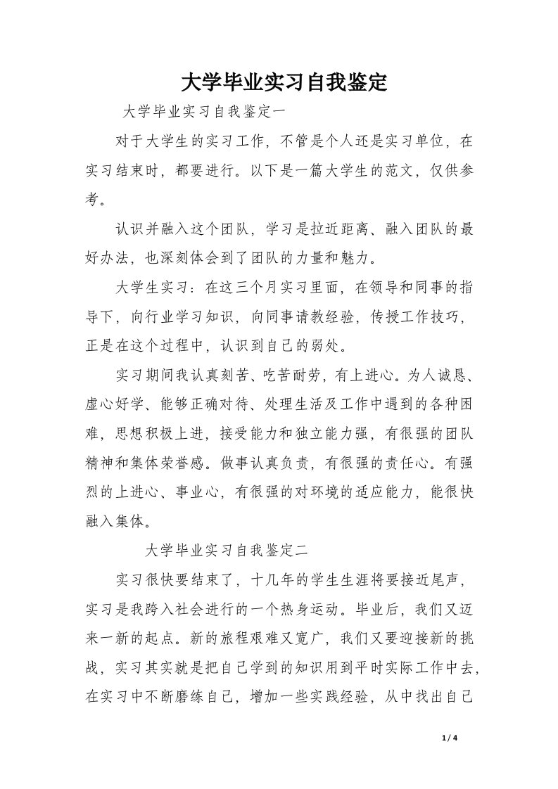 大学毕业实习自我鉴定