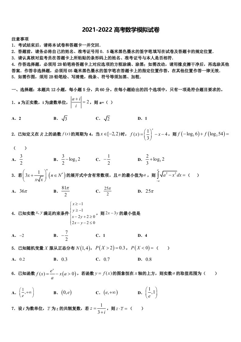 2022年湖南省学海大联考高三冲刺模拟数学试卷含解析