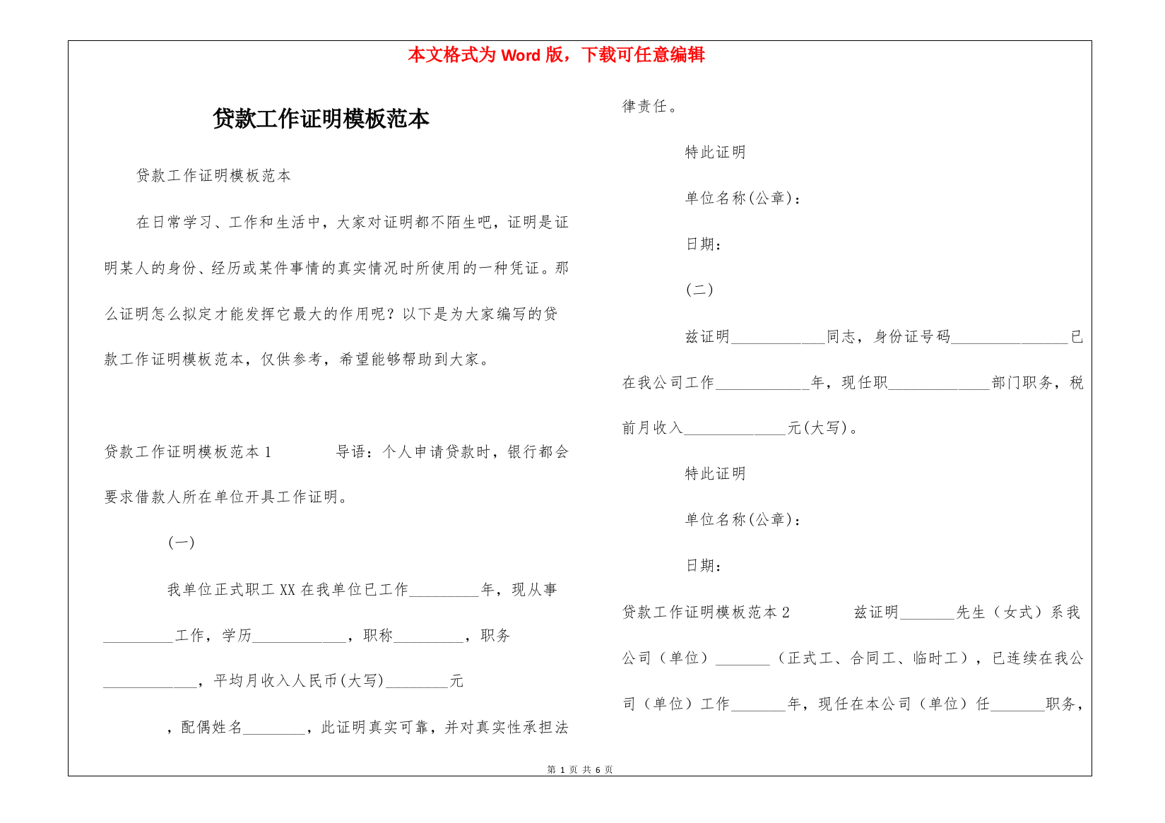 贷款工作证明模板范本