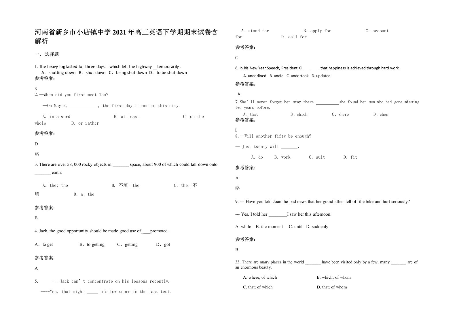 河南省新乡市小店镇中学2021年高三英语下学期期末试卷含解析