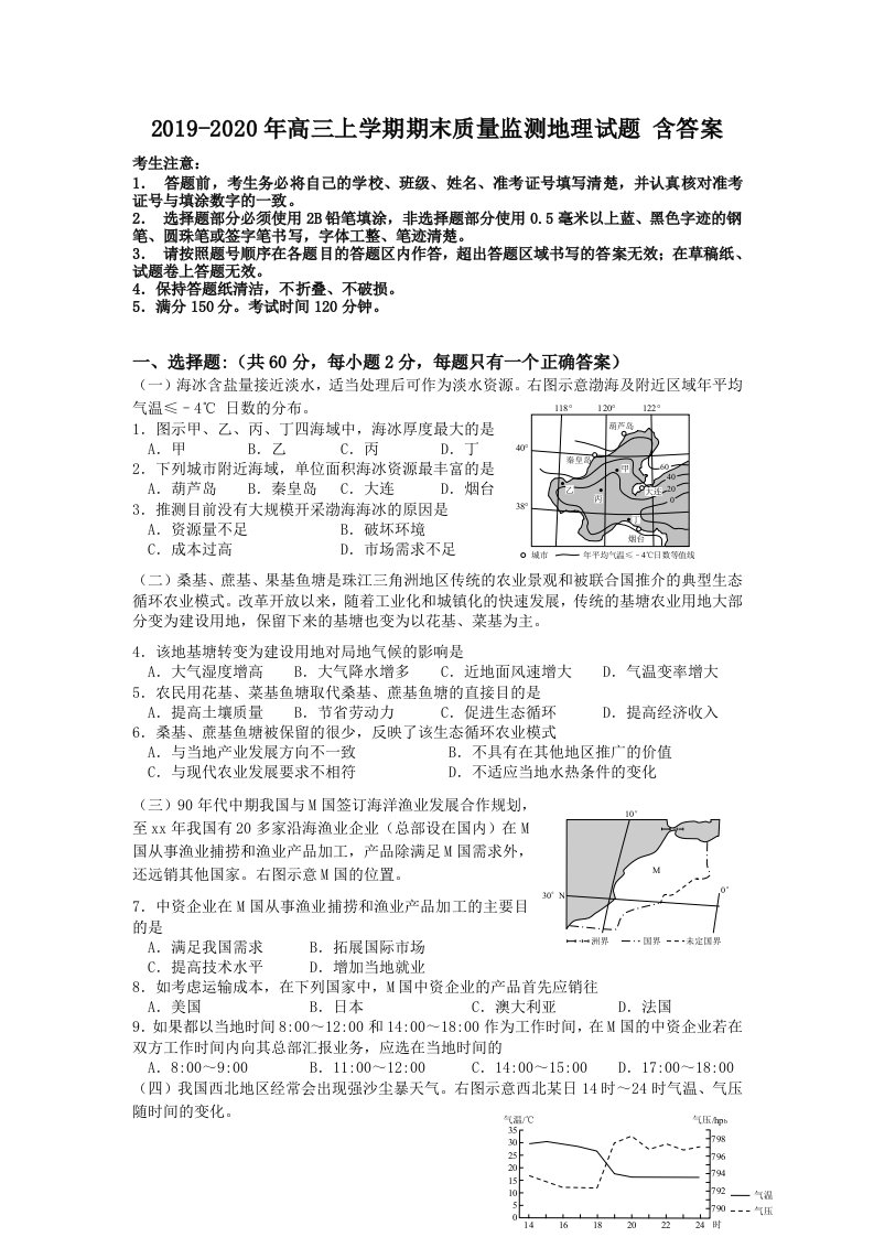 2019-2020年高三上学期期末质量监测地理试题