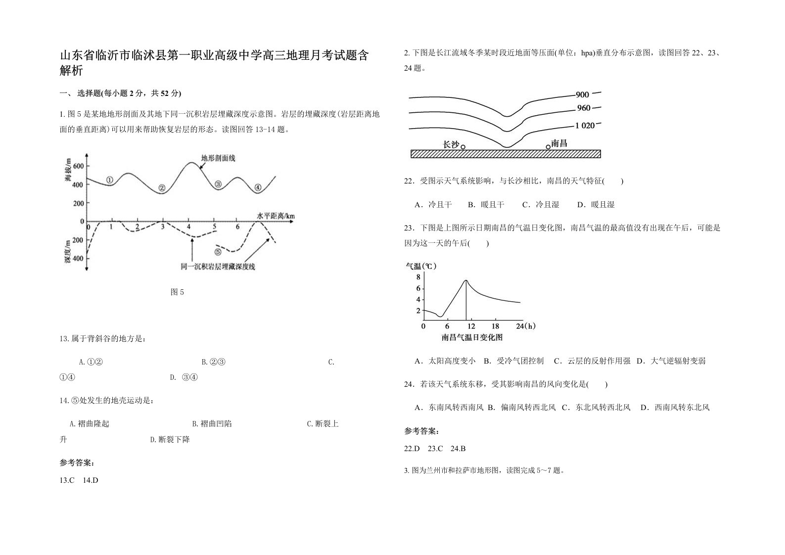 山东省临沂市临沭县第一职业高级中学高三地理月考试题含解析