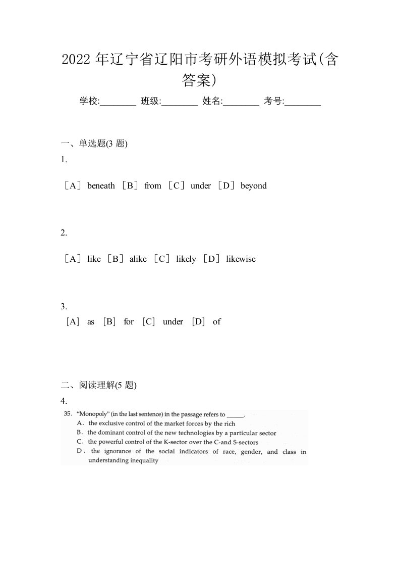 2022年辽宁省辽阳市考研外语模拟考试含答案