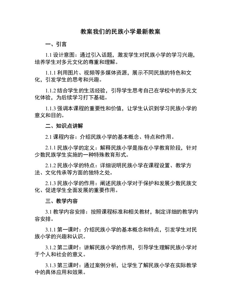 我们的民族小学教案2