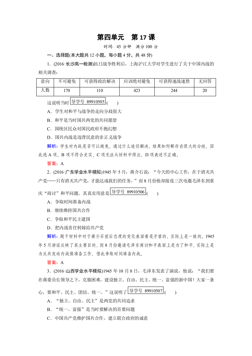 2016秋历史人教版必修1练习：第17课