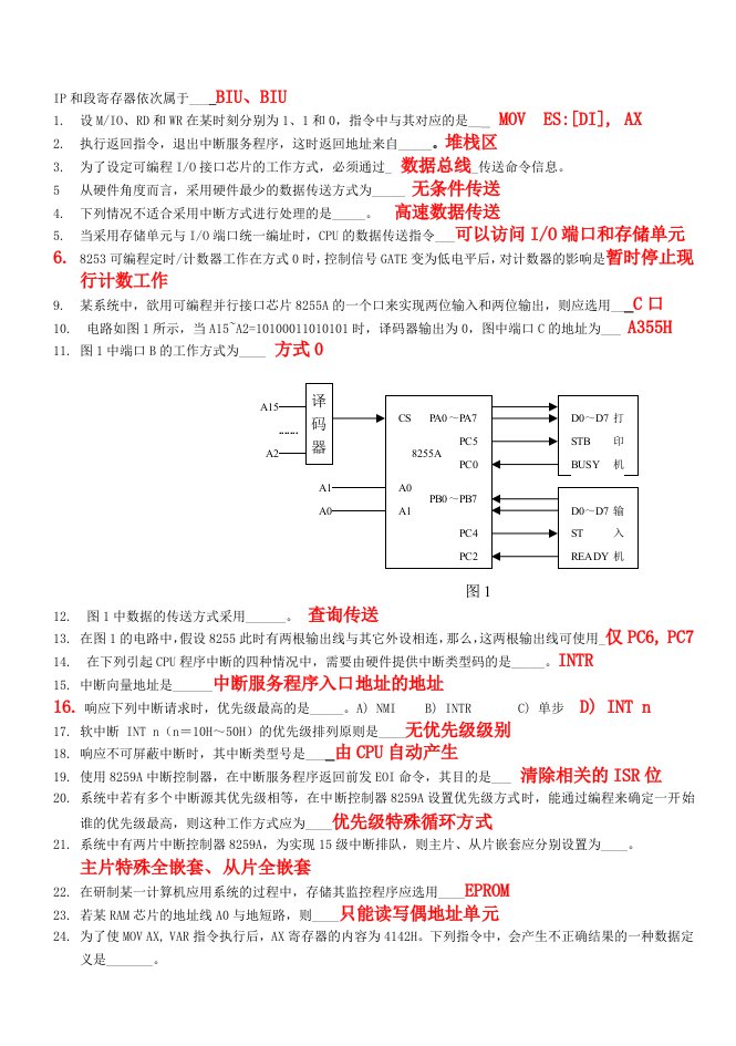 微机原理及接口技术课外习题及答案