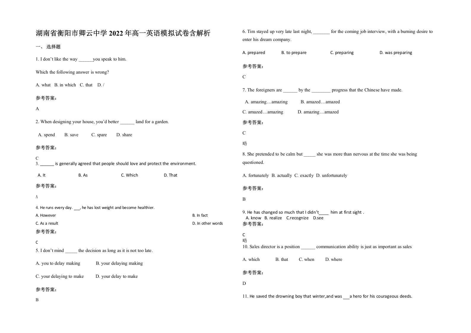 湖南省衡阳市卿云中学2022年高一英语模拟试卷含解析