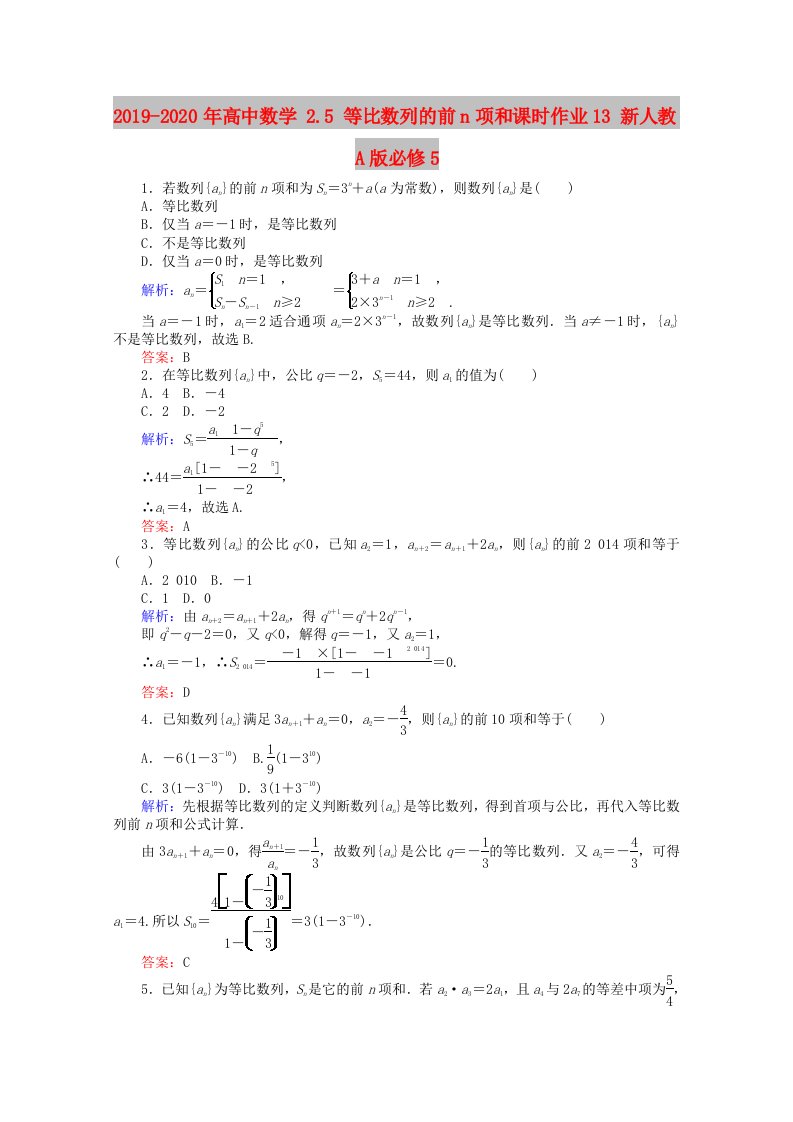 2019-2020年高中数学