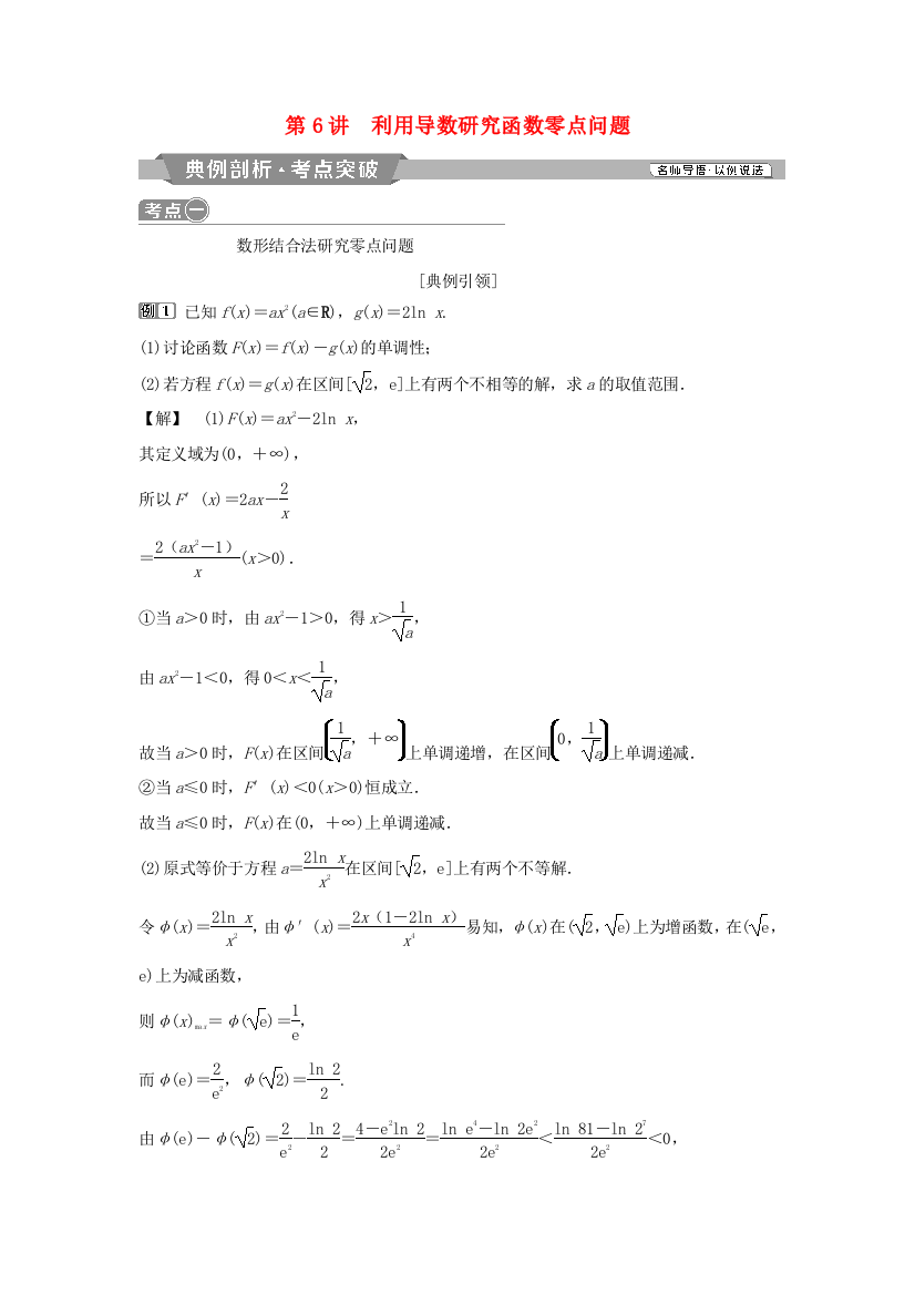 （通用版）高考数学一轮复习