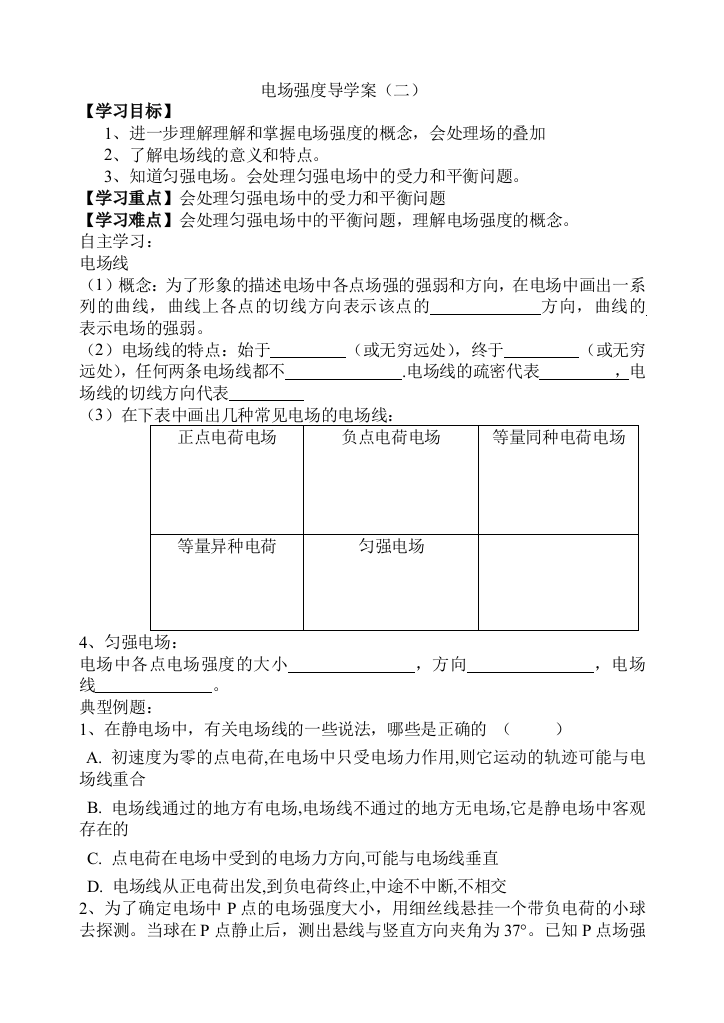 电场强度导学案二