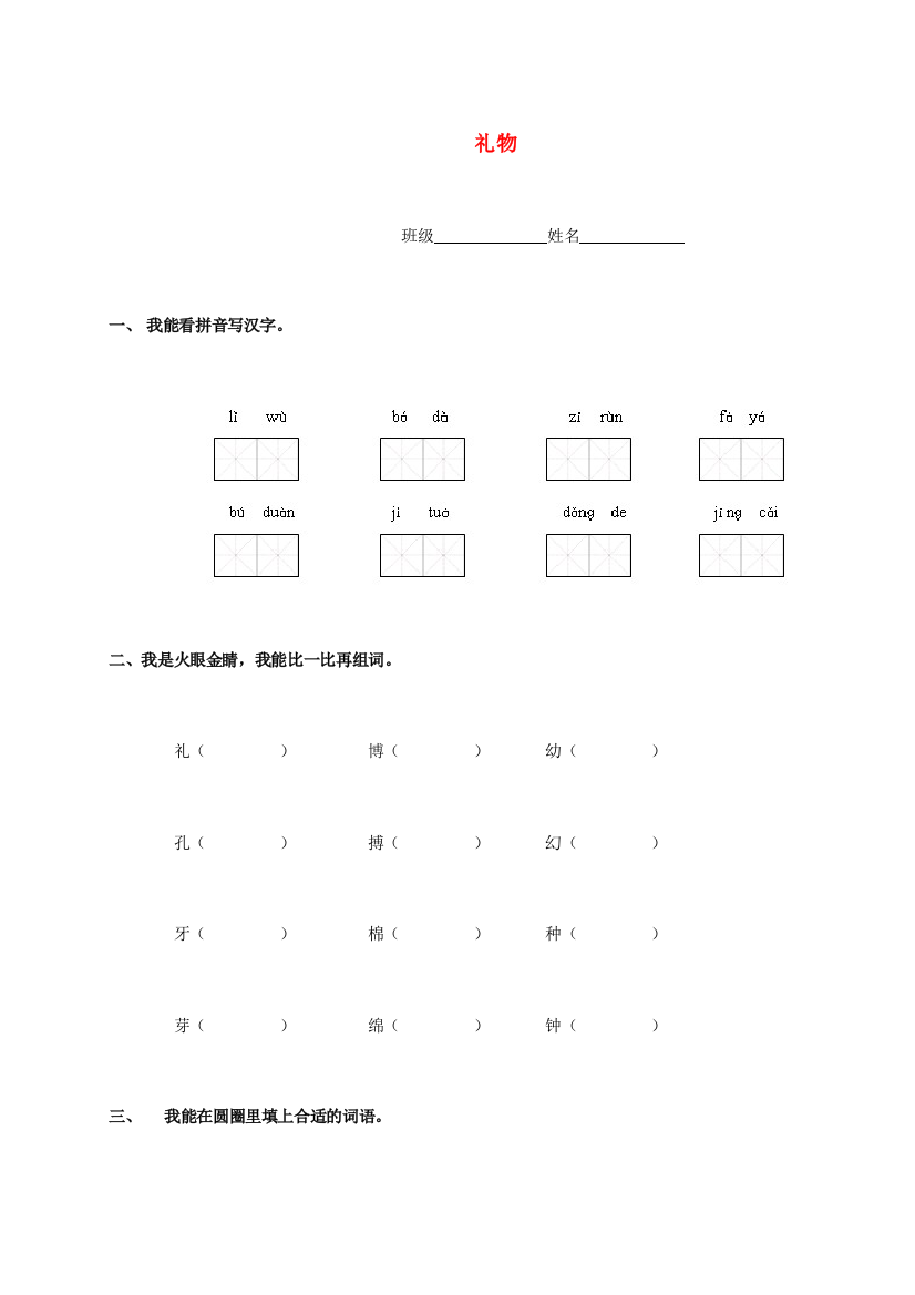 五年级语文下册