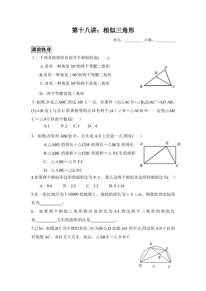 中考数学第一轮复习讲义：相似三角形