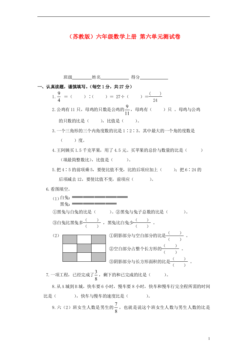 (完整)六年级数学上册第六单元测试卷苏教版