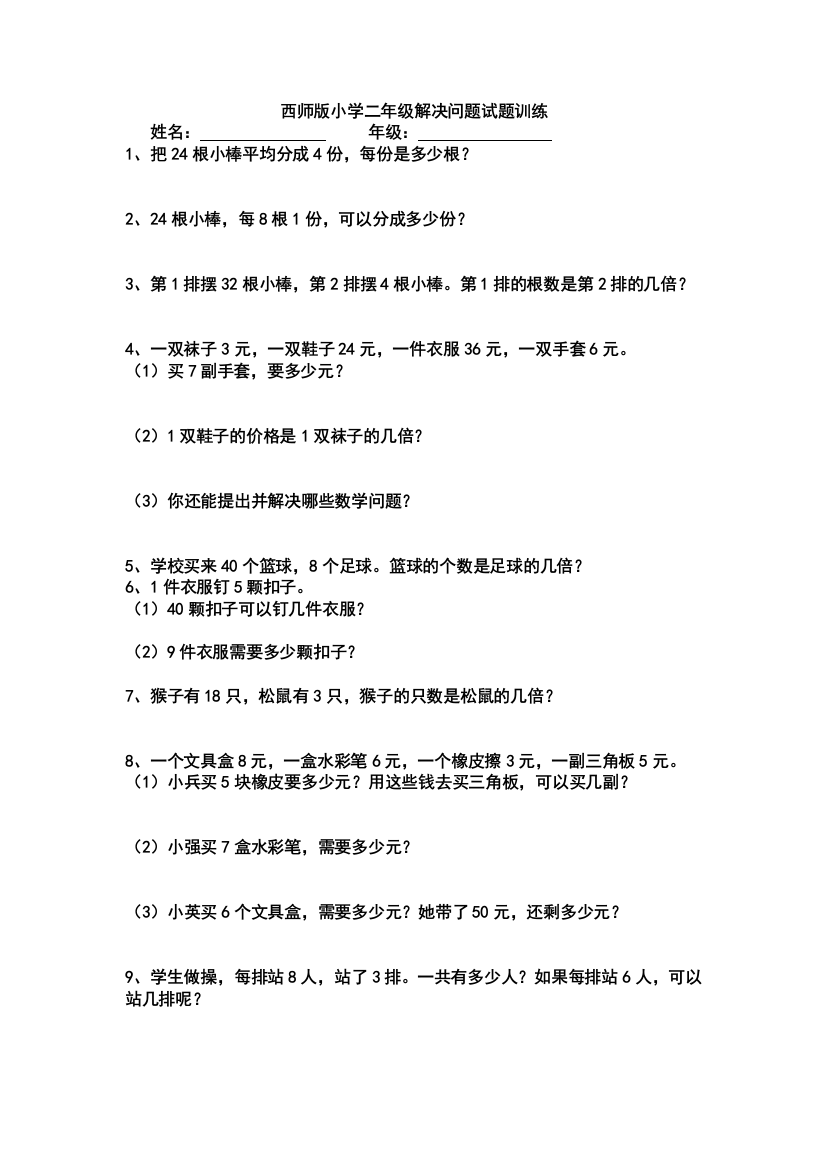 西师版小学二年级上册应用题解决问题试题训练