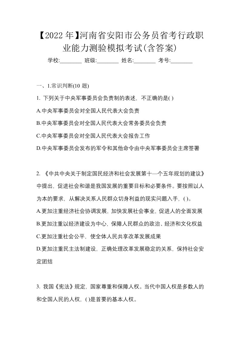 2022年河南省安阳市公务员省考行政职业能力测验模拟考试含答案