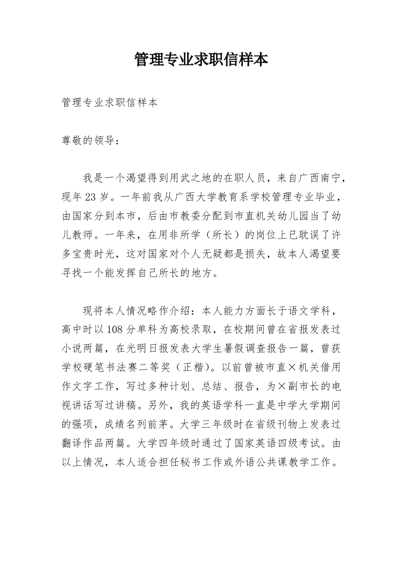 管理专业求职信样本